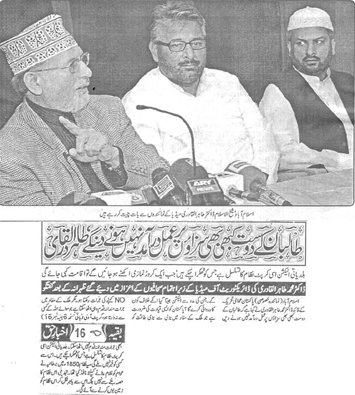 تحریک منہاج القرآن Minhaj-ul-Quran  Print Media Coverage پرنٹ میڈیا کوریج Daily Akhbarehaq Back 